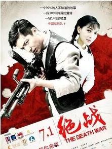 在线观看电视剧绝战,烽火岁月里的生死较量 第2张 在线观看电视剧绝战,烽火岁月里的生死较量 第2张