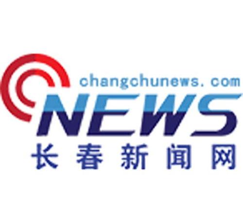 今日长春新闻爆料媒体,揭秘今日热点事件背后的真相 第1张 今日长春新闻爆料媒体,揭秘今日热点事件背后的真相 第1张