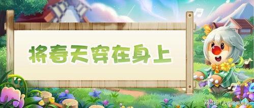 新季节装扮最新爆料,新季节装扮潮流前瞻